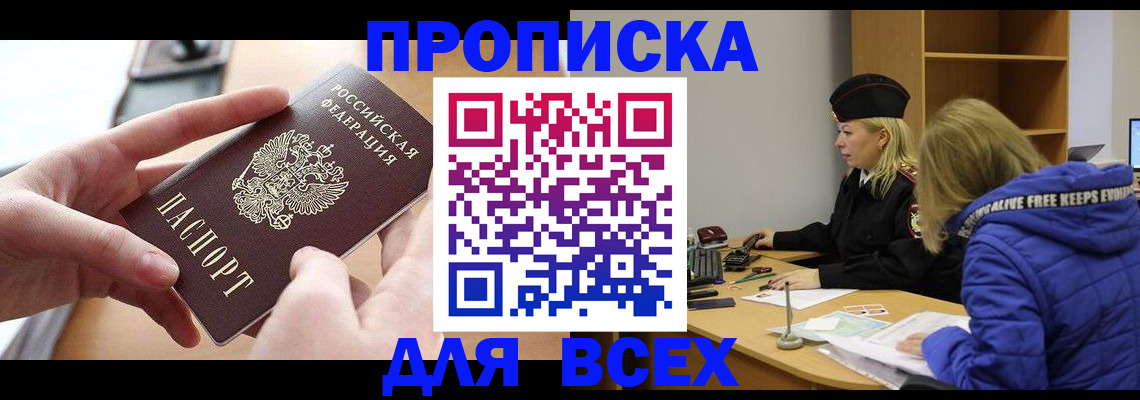 помощь в оформлении прописки по РВП в Прохладном