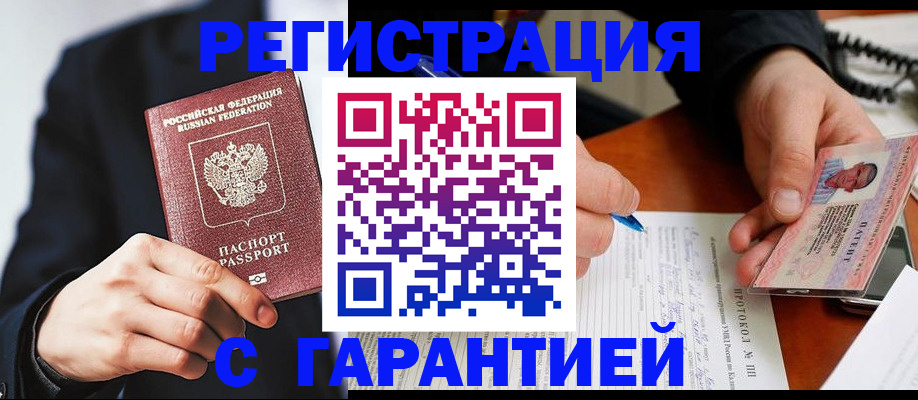 прописка и договор с собственником в Прохладном