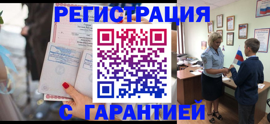 прописка для военкомата в Прохладном
