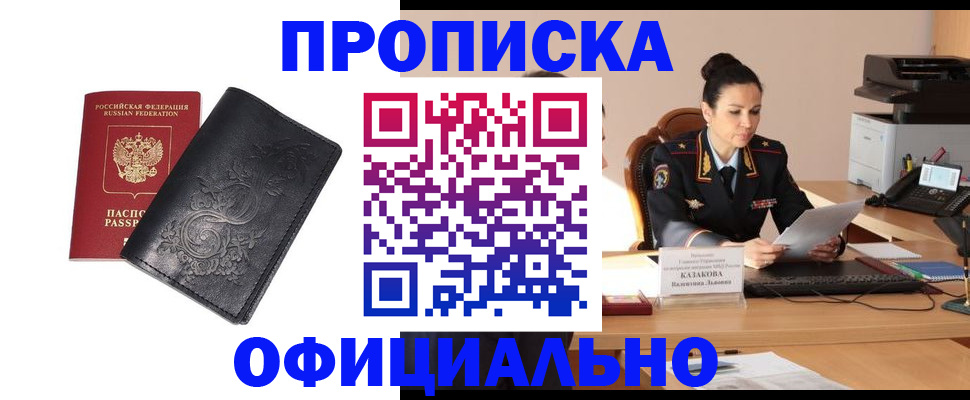 временная регистрация для всех в Прохладном