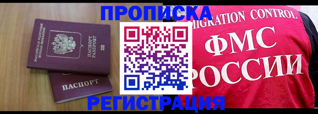 временная регистрация недорого в Прохладном